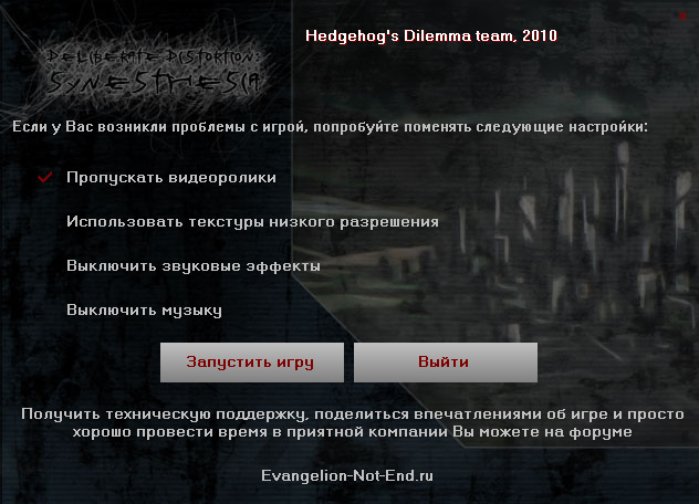Настройки Deliberate Distortion: Synesthesia Настройки Deliberate Distortion: Synesthesia